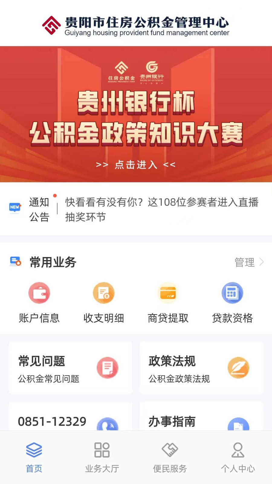 贵阳公积金管理