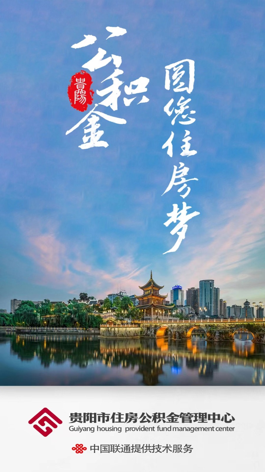 贵阳公积金管理