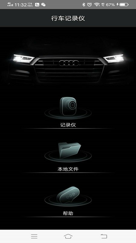 悦心智行(原奥迪行车记录仪app)