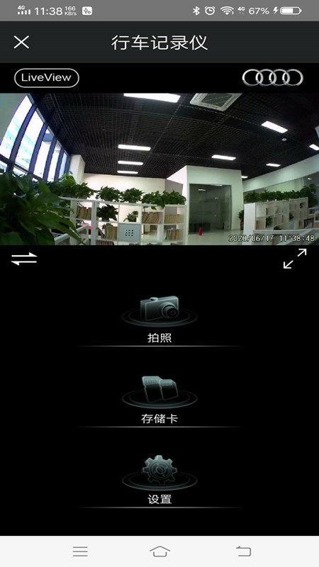 悦心智行(原奥迪行车记录仪app)