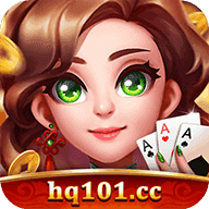 华庆棋牌hq101最新版