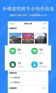 完美志愿官方版app