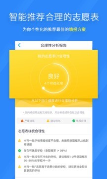 完美志愿官方版app