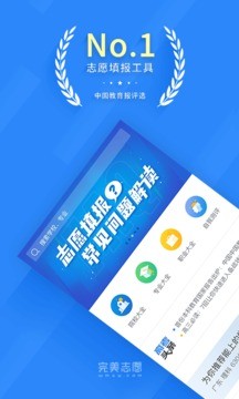 完美志愿官方版app