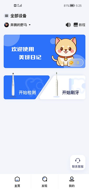 美伢日记