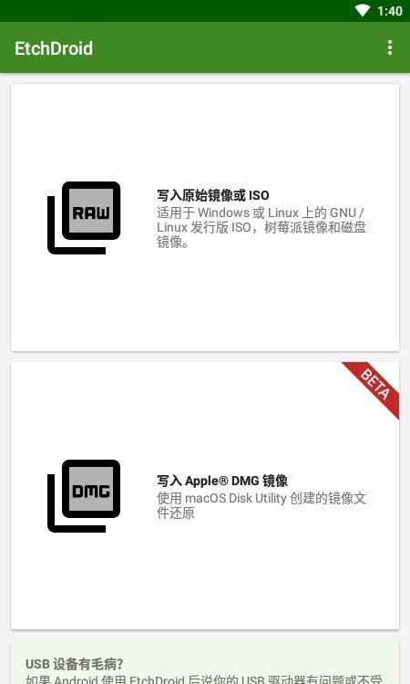 镜像刻录EtchDroid