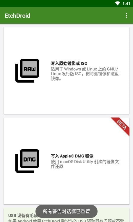 镜像刻录EtchDroid