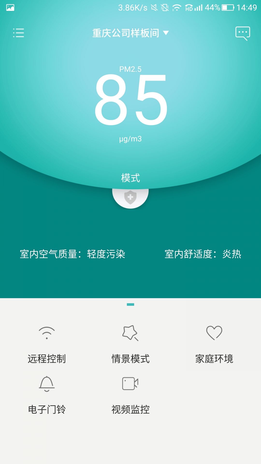 嘟嘟智能家居