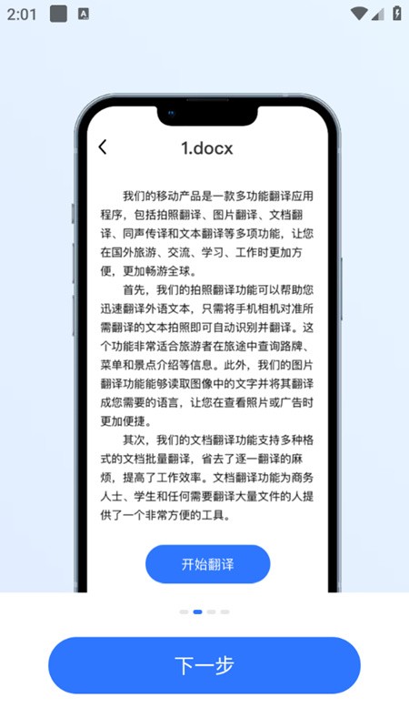 AI极速翻译通