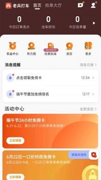 老兵打车司机端