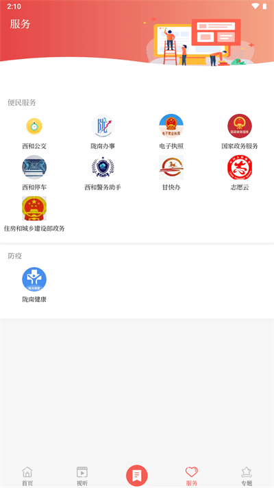 掌上西和