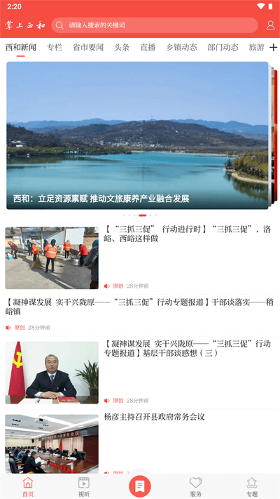 掌上西和