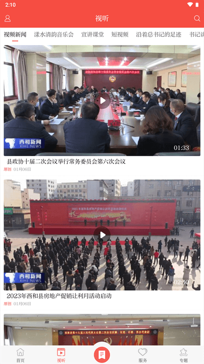 掌上西和