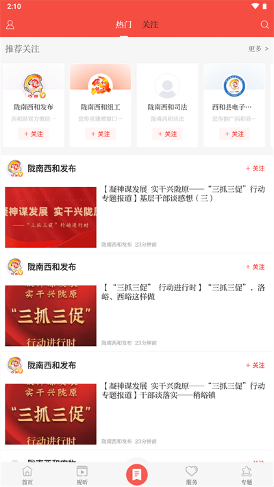 掌上西和