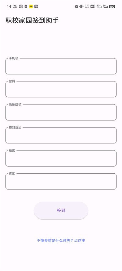 职校家园签到助手