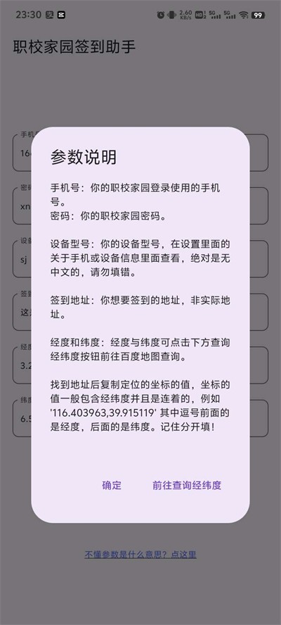 职校家园签到助手