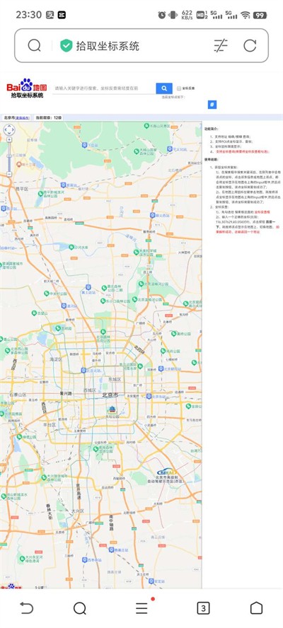 职校家园签到助手