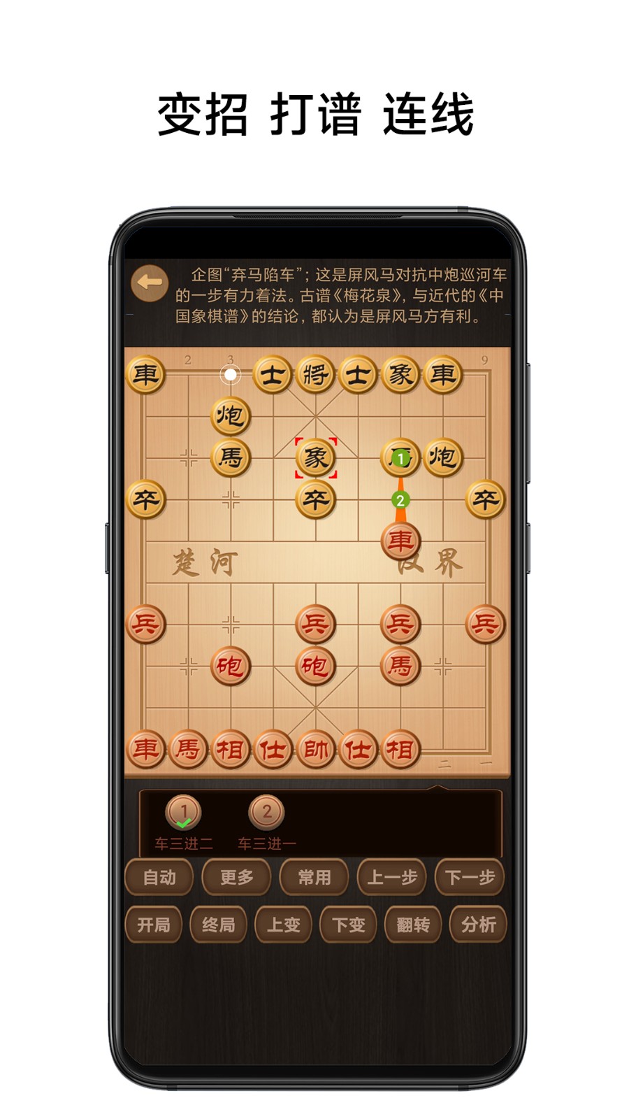 中国象棋棋谱