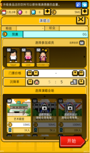 月刊偶像:像素偶像成长十八汉化版