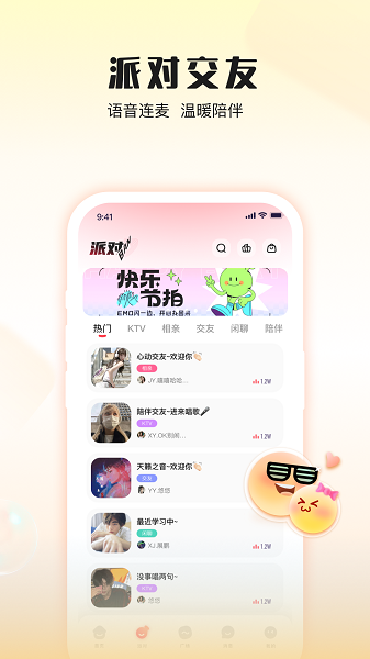 伴唱APP