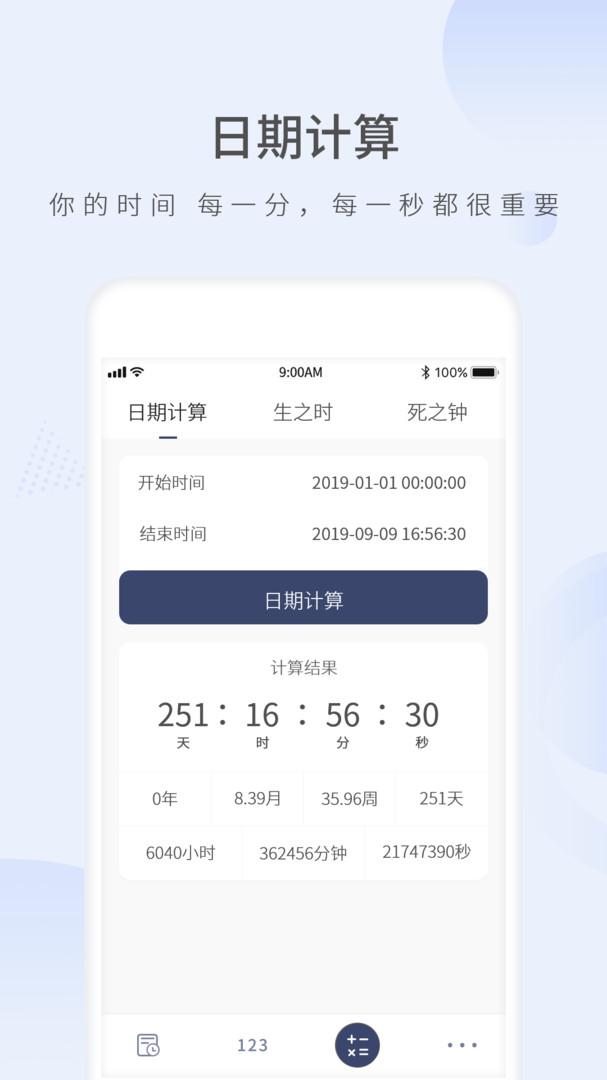 愿望倒计时(称珍惜时间app)