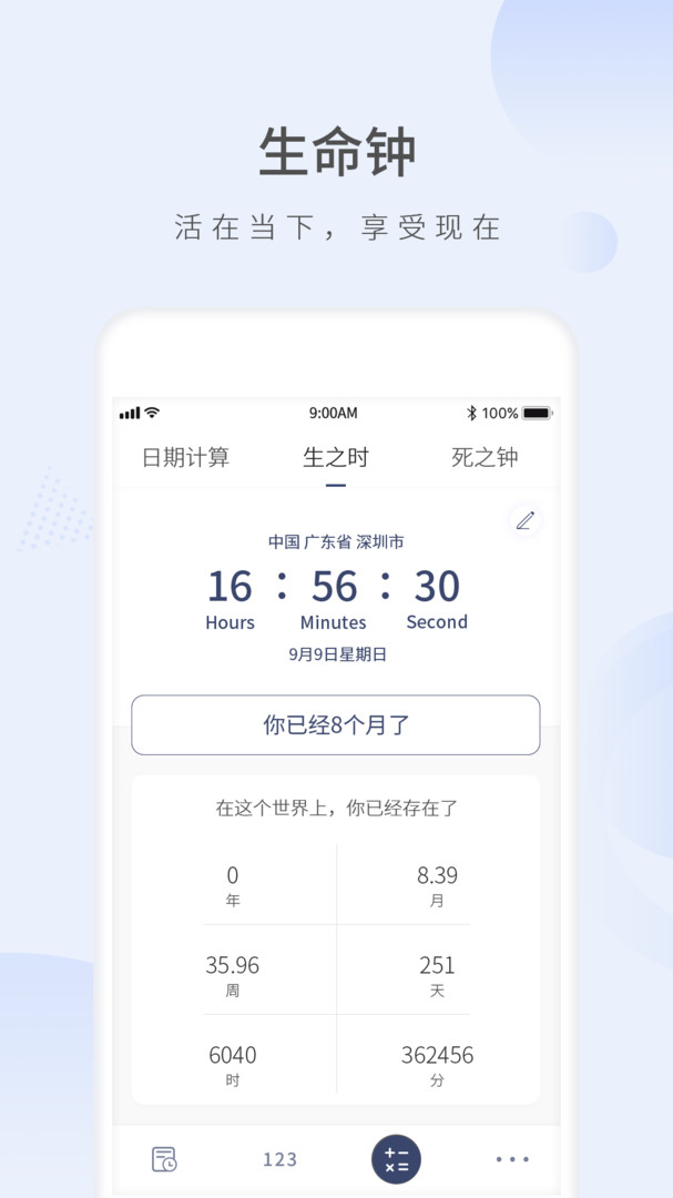 愿望倒计时(称珍惜时间app)