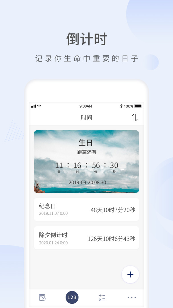 愿望倒计时(称珍惜时间app)