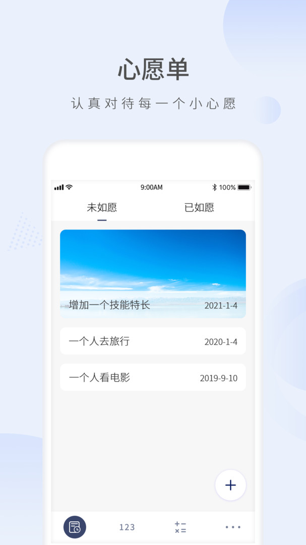 愿望倒计时(称珍惜时间app)