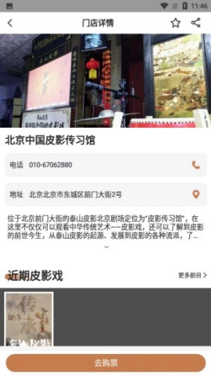 泰山皮影购票