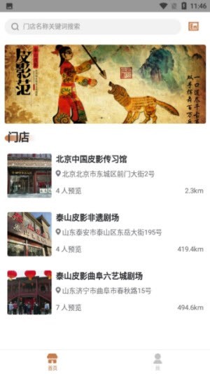 泰山皮影购票