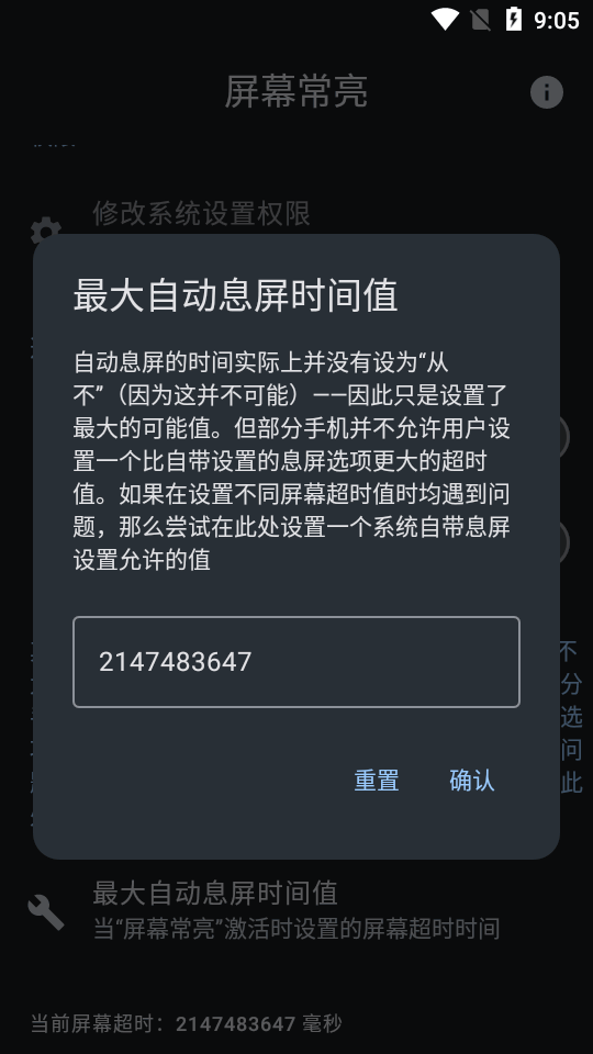 屏幕常亮工具(保持屏幕开启)