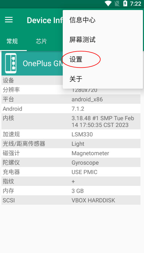 DeviceInfoHW硬件检测