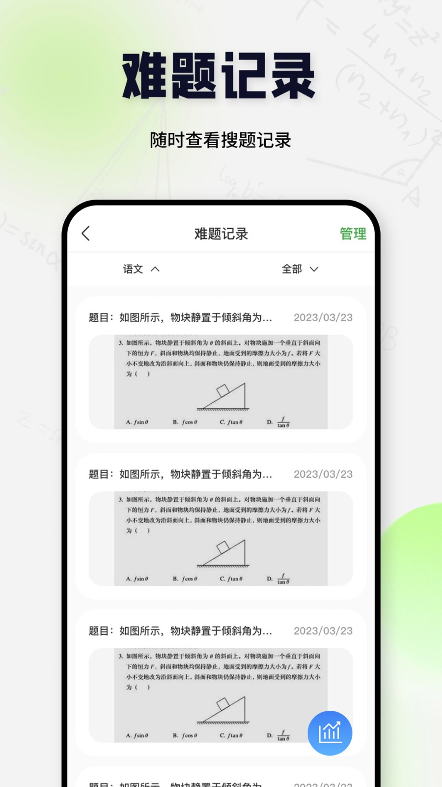 搜题酱AI Homework Helper
