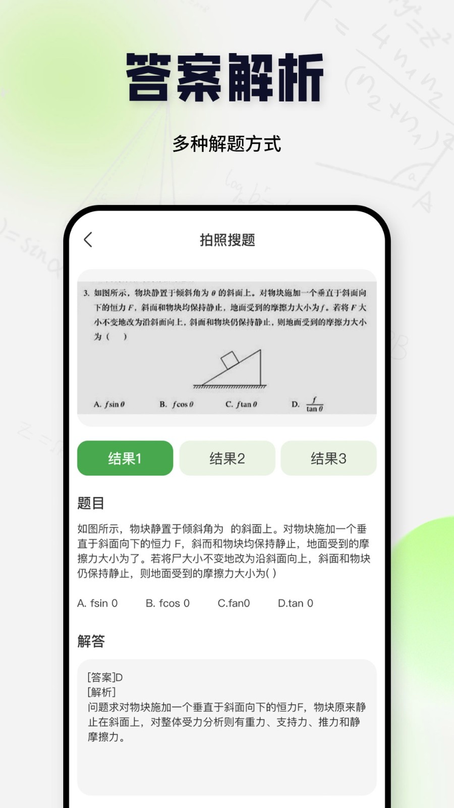 搜题酱AI Homework Helper