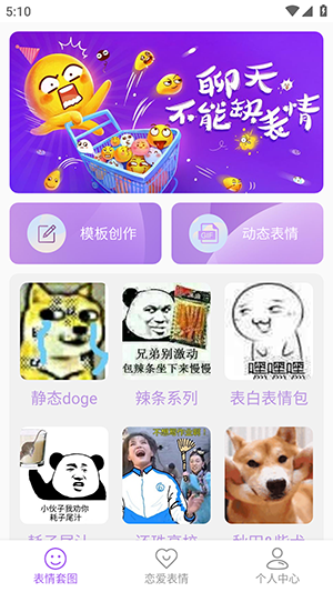 创意表情包