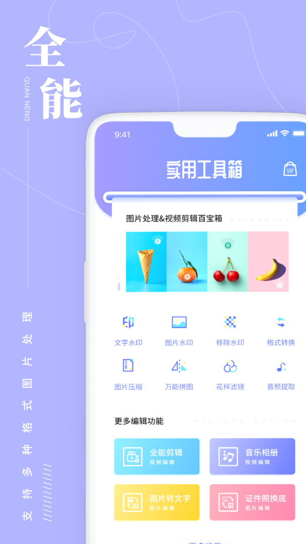 照片处理工具助手