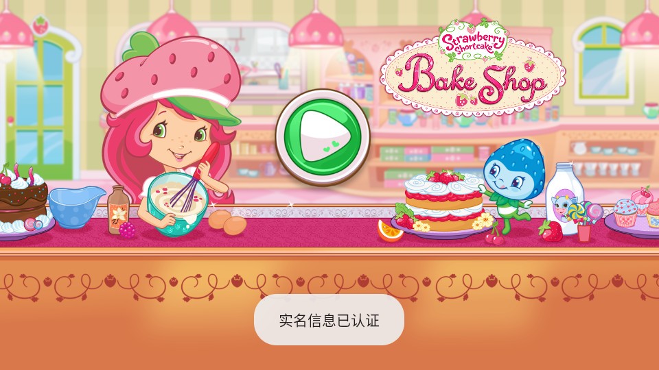 草莓甜心烘焙店