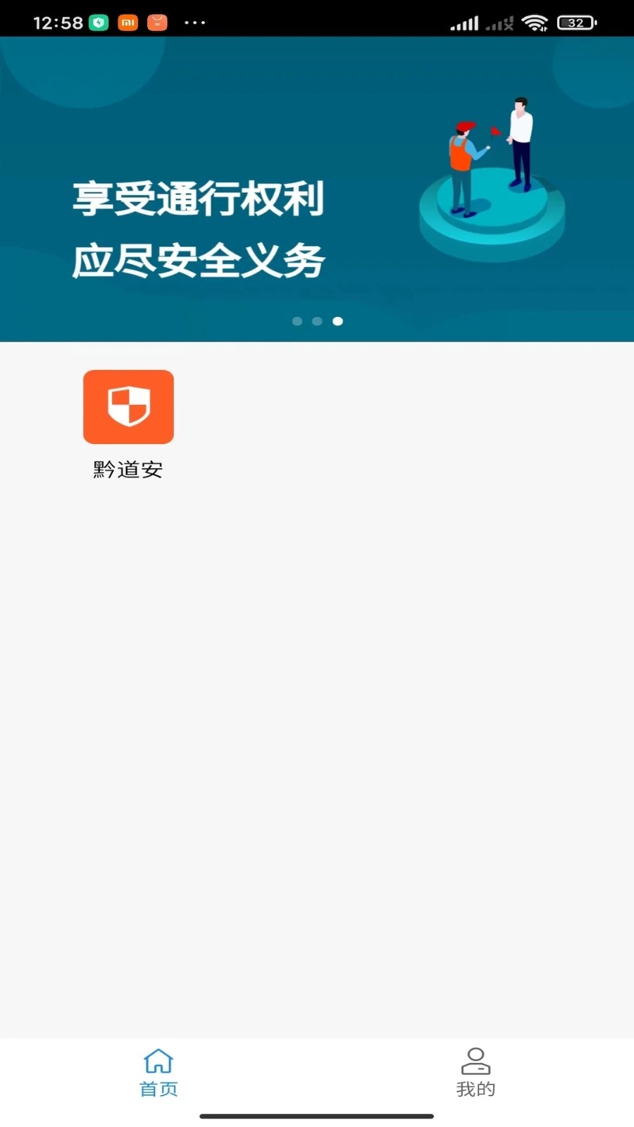 贵州运政手机app