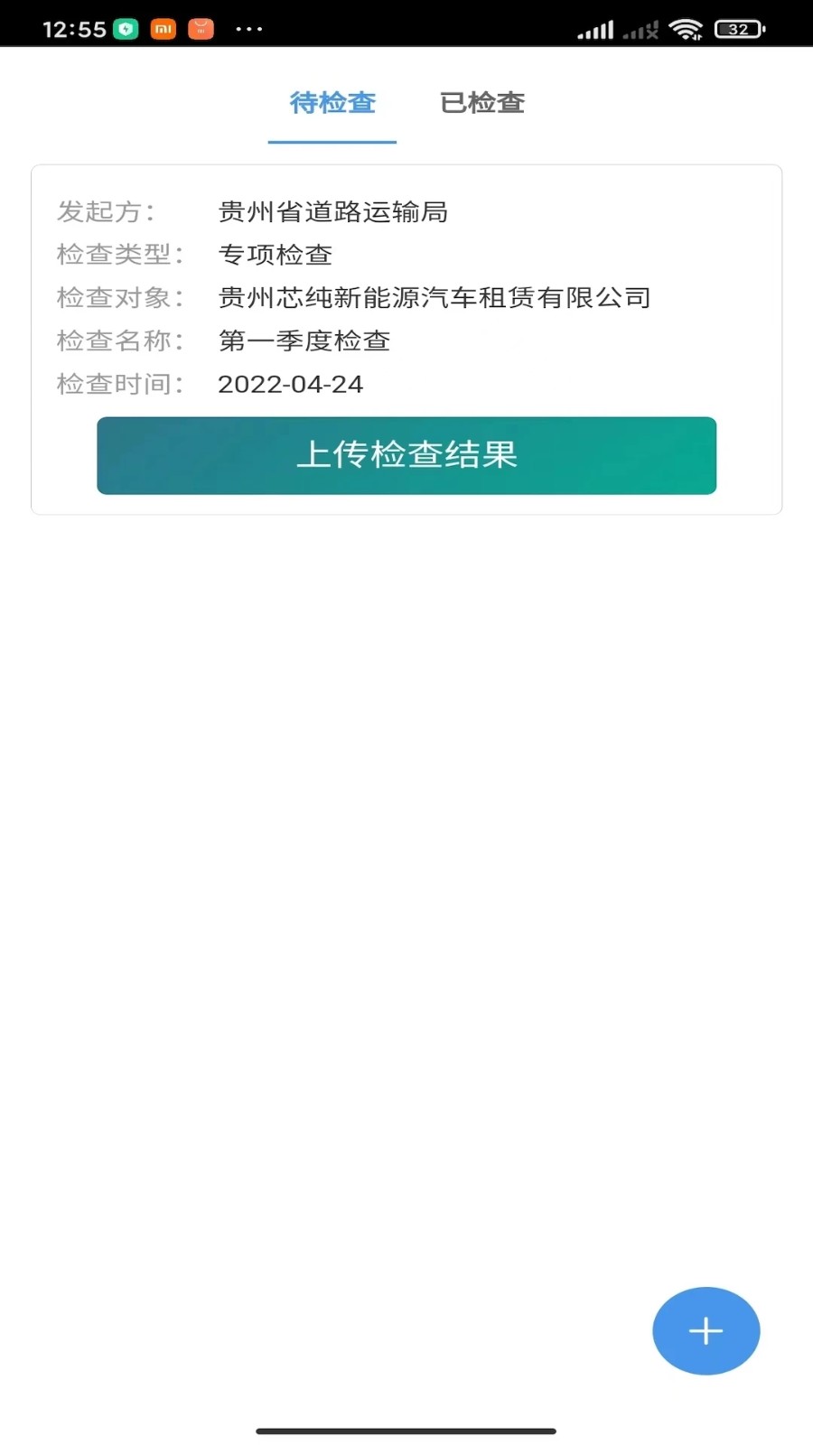 贵州运政手机app