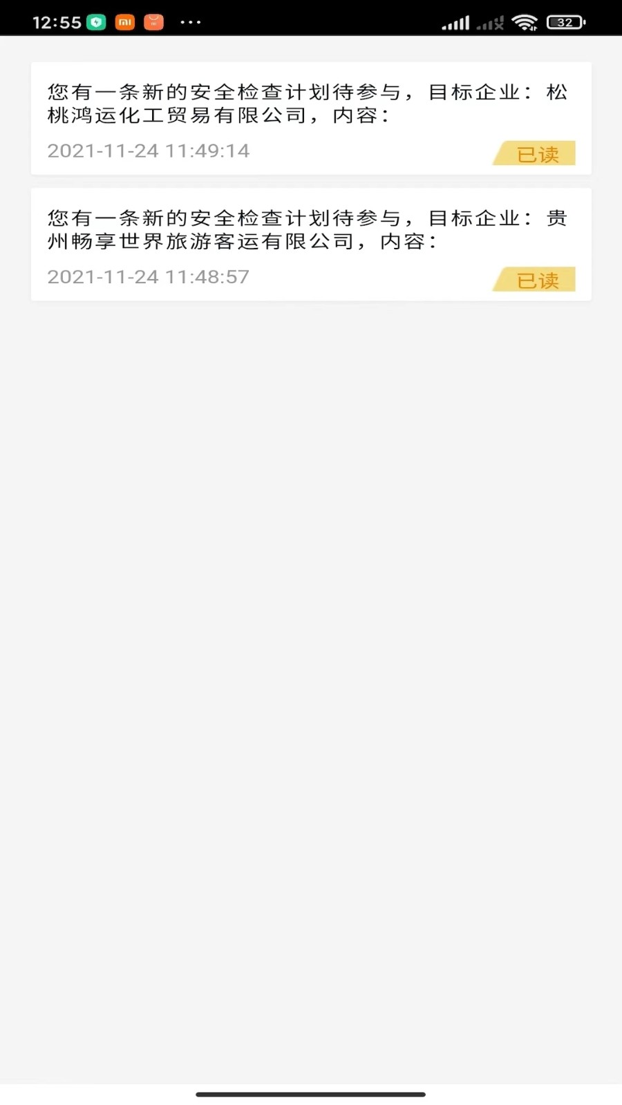 贵州运政手机app