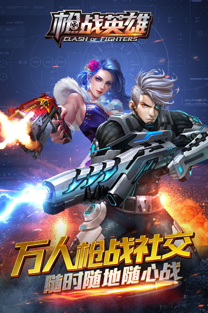 枪战英雄手机版