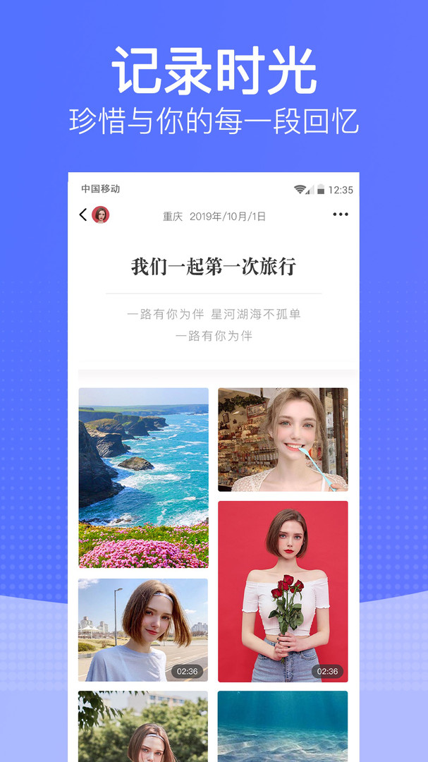 恋爱时光app