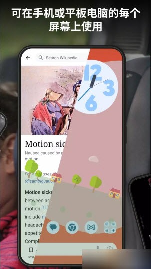 KineStop晕车救援