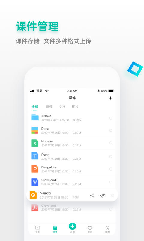课桌线上授课app