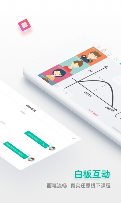 课桌线上授课app