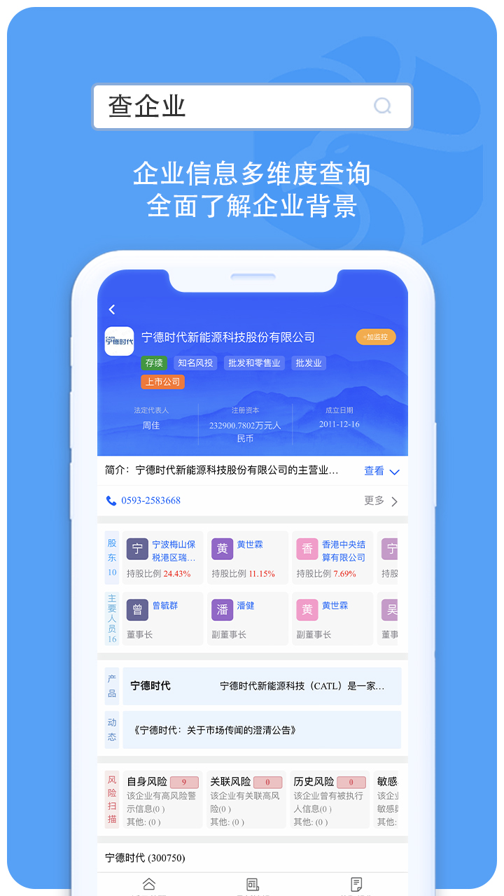 企信查