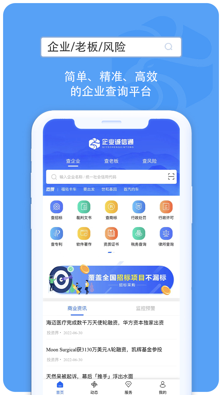 企信查