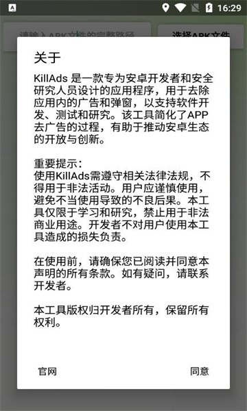KillAds去广告