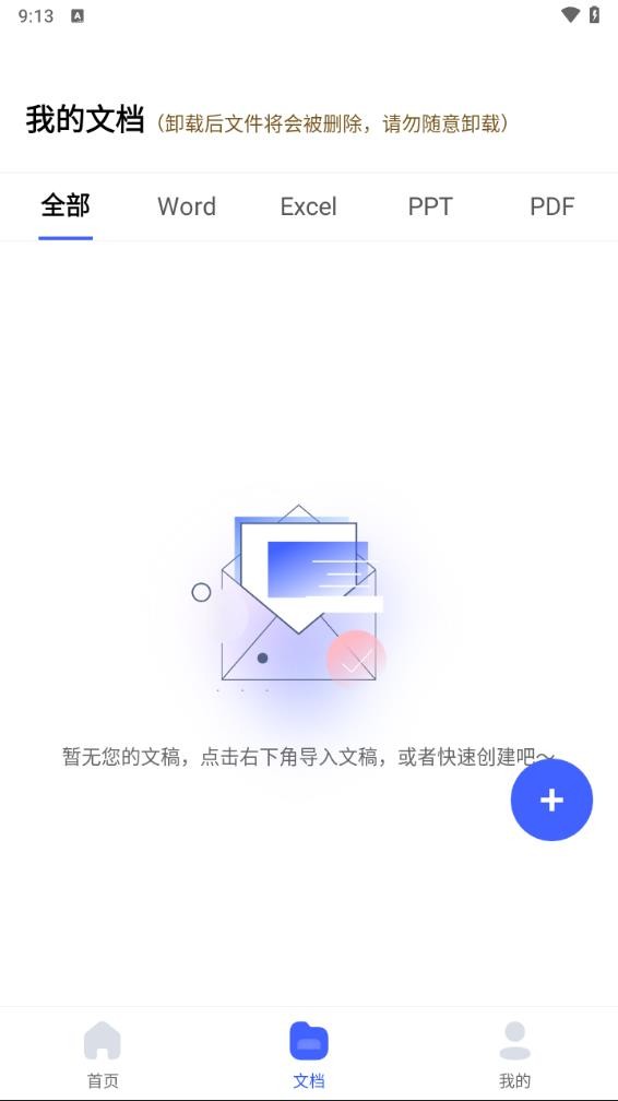 word文档手机编辑器