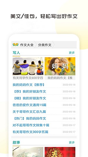 全网免费作文大全